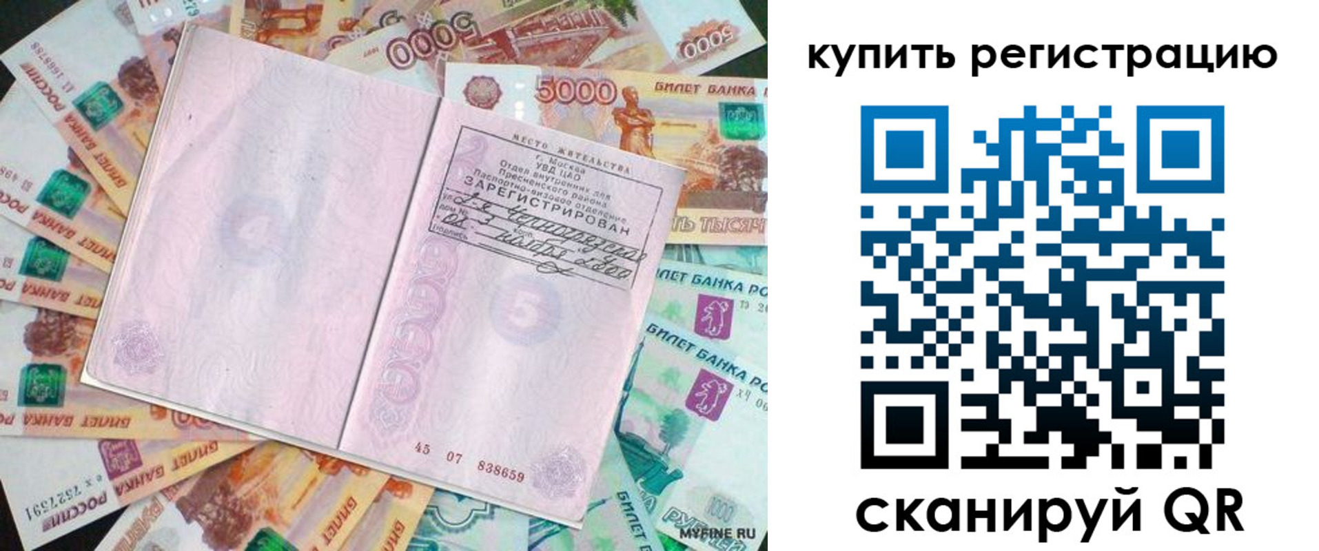 прописка законно в Суворове