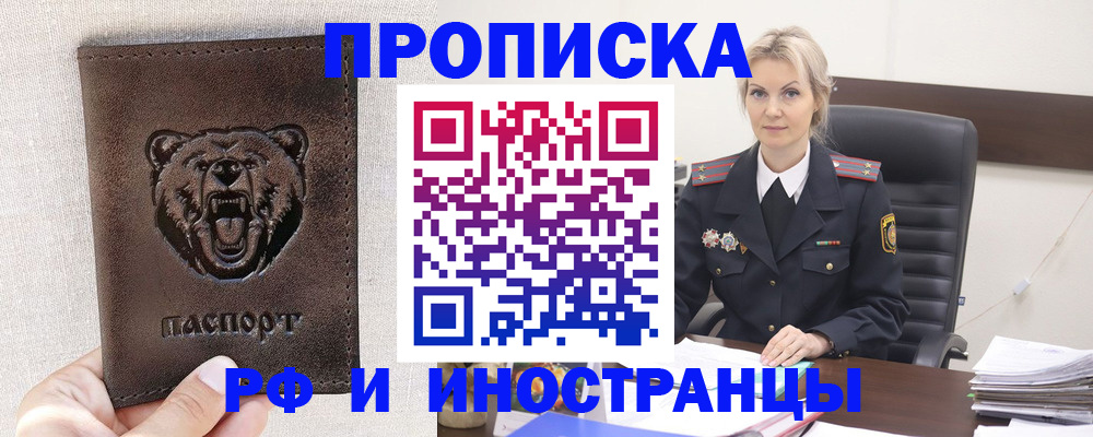 прописка в Суворове
