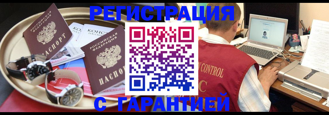 прописка регистрация в Суворове